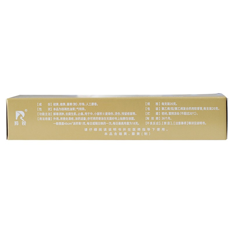 羚锐 三黄珍珠膏 20g*1支/盒 解毒消肿