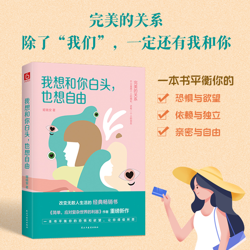 [两本]别让相爱败给相处+我想和你白头 [正版] 别让相爱败给相处 我想和你白头 亲密关系心理学恋爱婚姻两性情感