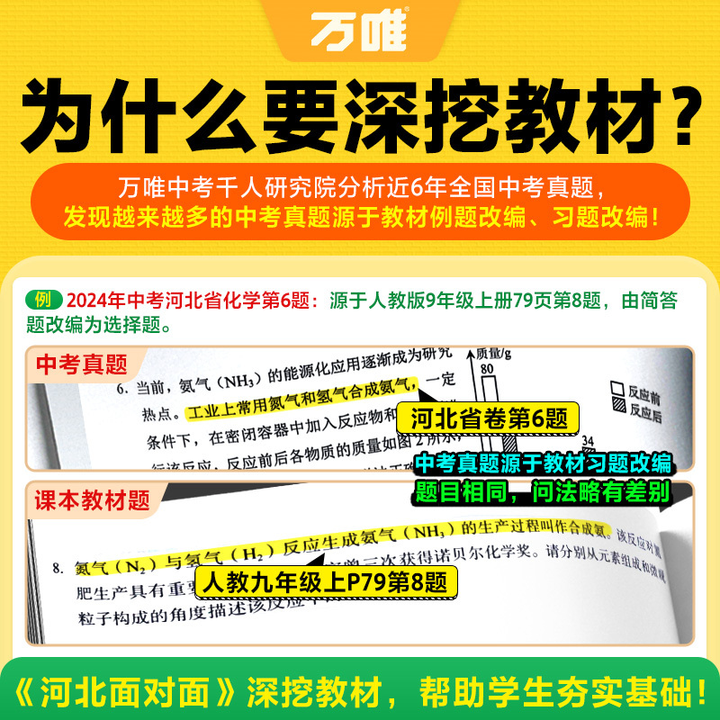 道德与法治 河北省 [正版]2025面对面河北语文数学英语物化政治历史生物地理初三总复习七八九年级初三中考真题辅导书资料