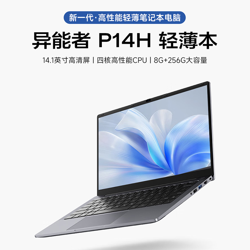 异能者 笔记本电脑 P14H 8G+256GB