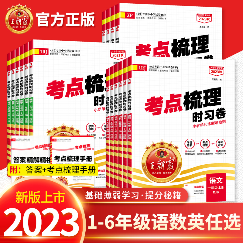 [2本]语文(人教版)+数学(人教版) 六年级下 [正版]2023新版 试卷一年级二年级三年级四年级五年级六年级上册下册