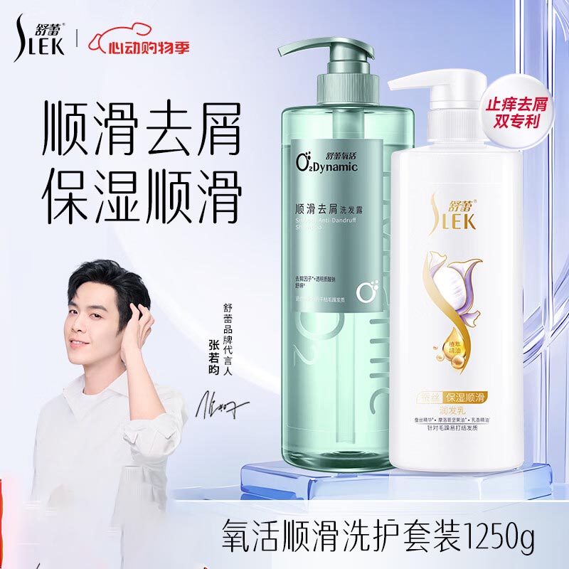 舒蕾氧活O₂顺滑洗护套装1250g(单位:套)