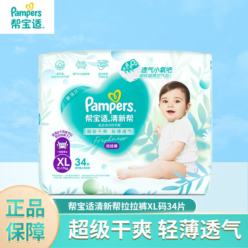 帮宝适清新帮泡泡拉拉裤XL34片加大号尿不湿超薄透气小内裤夏季