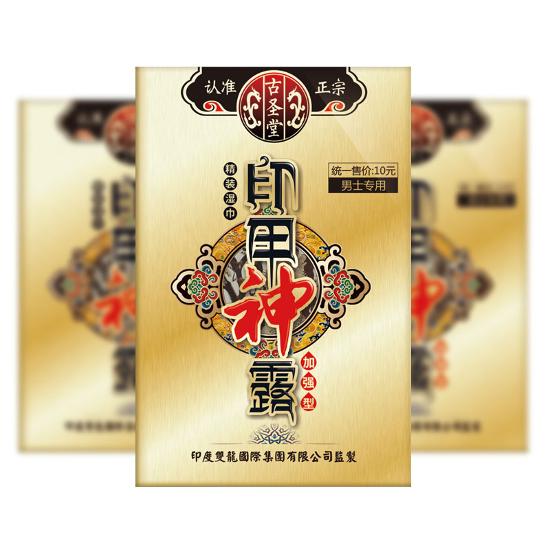 古聖堂男用延时湿巾男性外用神油液10片装 非男用延时喷剂