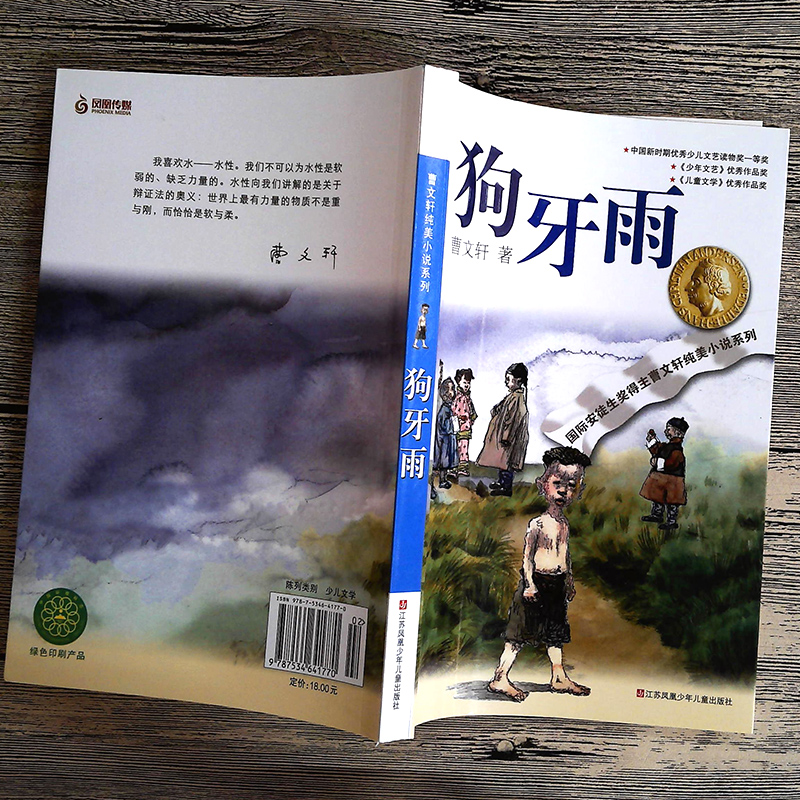 [醉染正版]狗牙雨曹文轩正版书 曹文轩纯美小说系列儿童文学单本 曹文轩的书著名书籍 小学生三四五六年级课外书籍 江苏高清大图