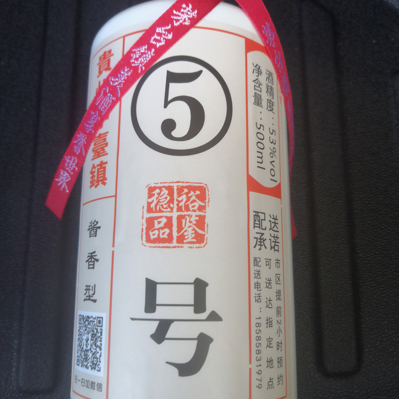 贵州中鉴酒业集团“中鉴品牌”+稳裕品鉴5号+酱香型53°，500ml/瓶