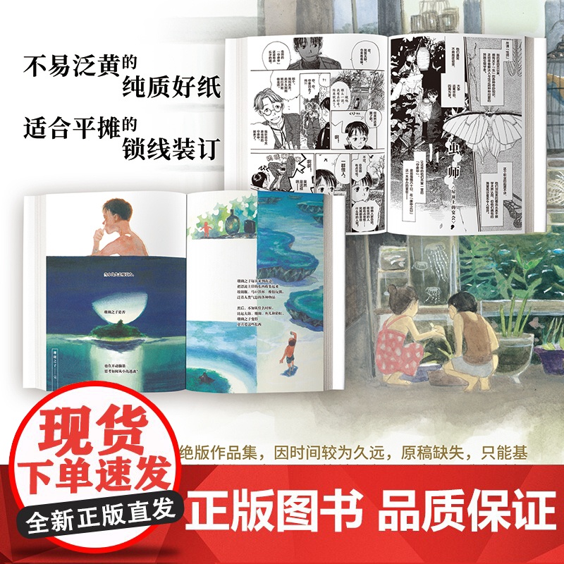 海与温柔眼神 漆原友纪作品集 特典超长拉页海报+元祖虫师书签2款+方卡1款 水域作者 收录初版虫师 成人绘本漫画中信出版高清大图