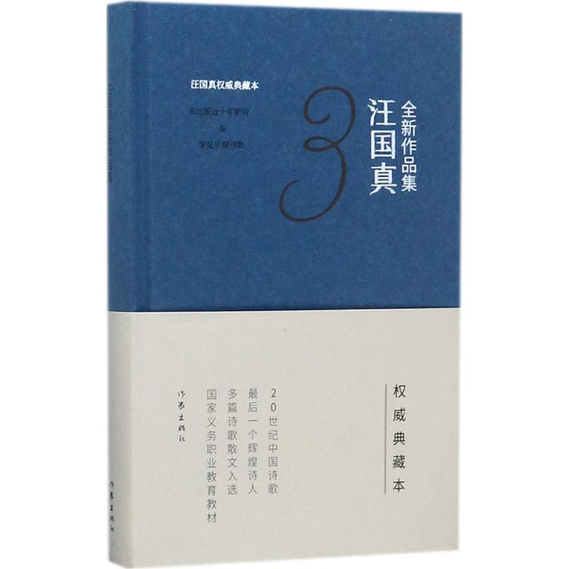 【M】汪国真全新作品集-9787506396110