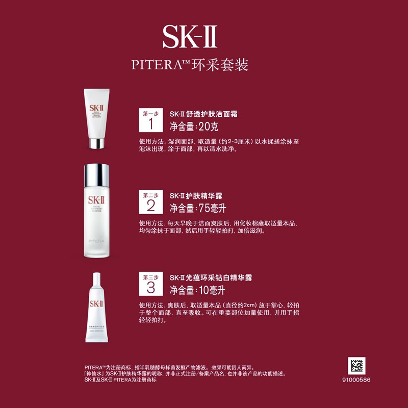 SK-II 环采套装 神仙水礼盒 保湿紧致修护抗皱