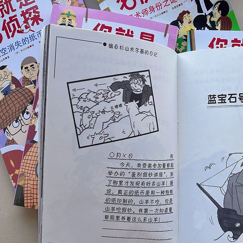 魔术师身份之谜/你就是名侦探 [正版]你就是名侦探全套5册经典儿童侦探故事书推理悬疑破案小说读物益智游戏逻辑思维训练一二高清大图