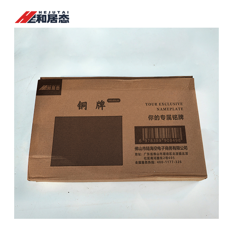 和居态 铜牌 40x60cm 块高清大图