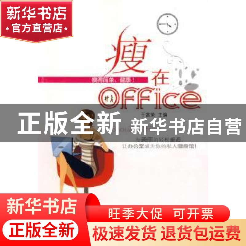 正版 瘦在office 于富荣主编 经济管理出版社 9787509606094 书籍高清大图
