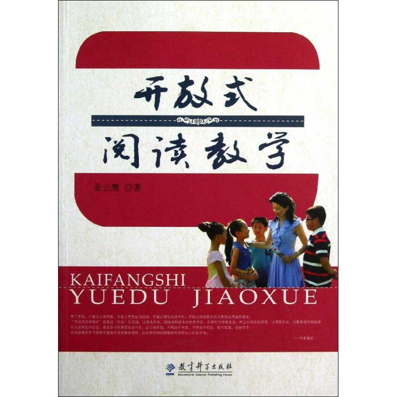 【M】开放式阅读教学-9787504169211