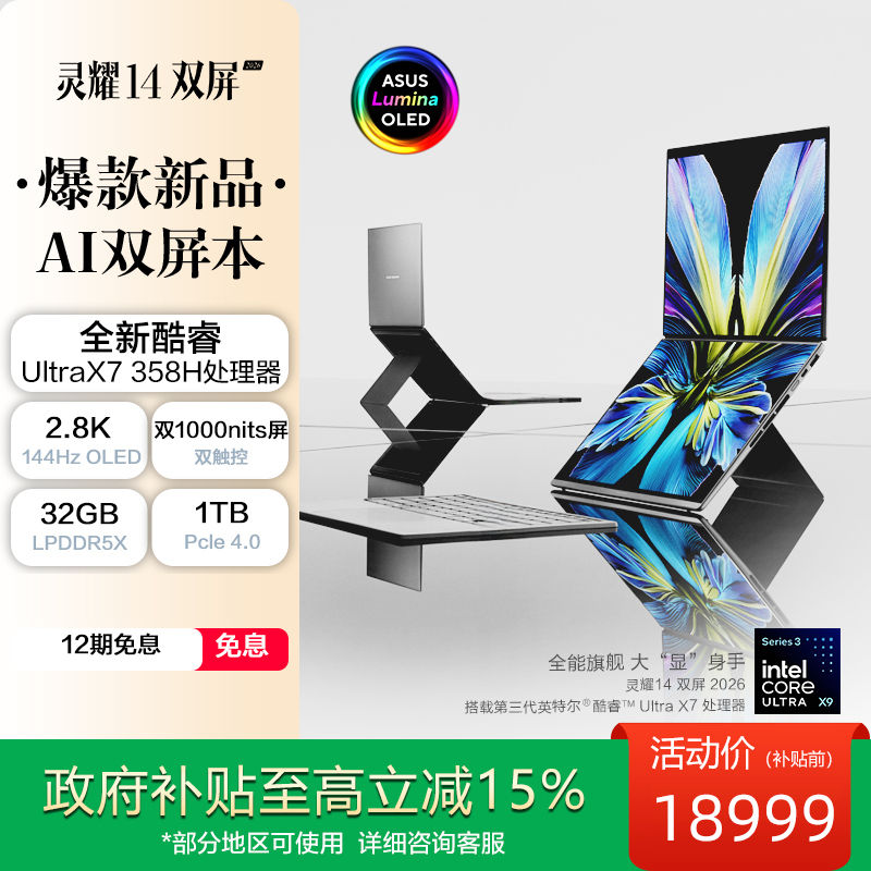 华硕灵耀14 双屏 2026 全新酷睿双触控屏超轻薄AI笔记本电脑,第3代Ultra X7 32G 1TB UMA