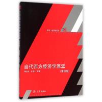 当代西方经济学流派(第4版)/博学经济学系列 蒋自强 史晋川 等著 著 大中专 文轩网