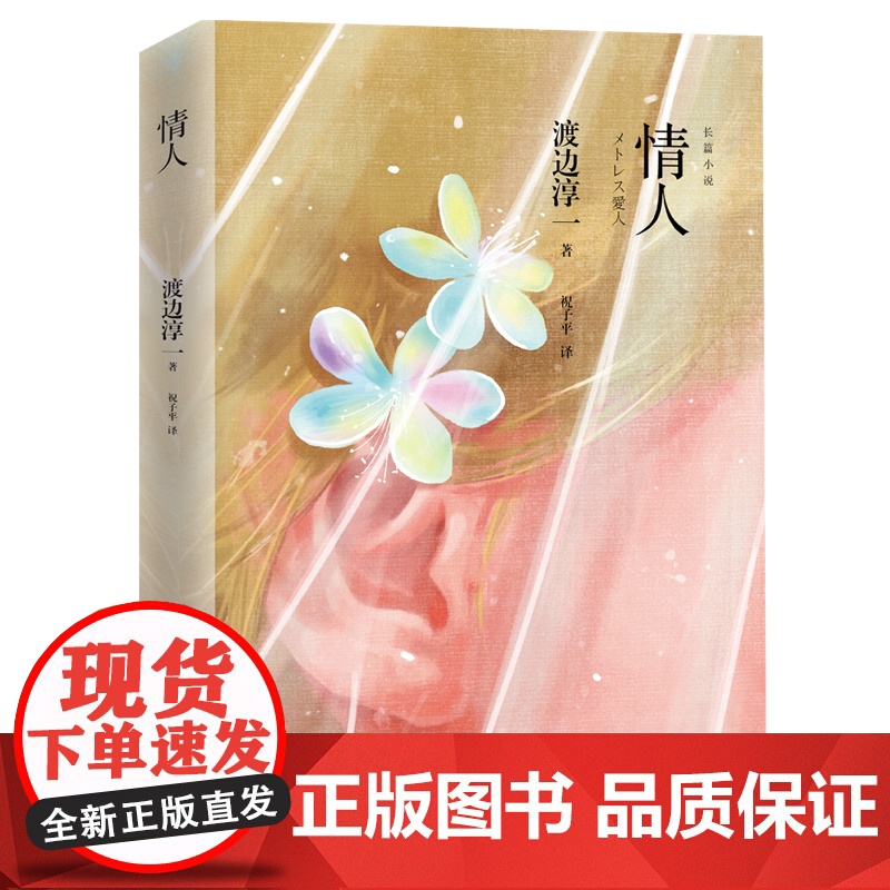 [央视网]情人 渡边淳一 经济与精神独立的现代女性如何追求自由纯粹的爱情看渡边淳一笔下的日式 情人 怎样活出别样的自己高清大图