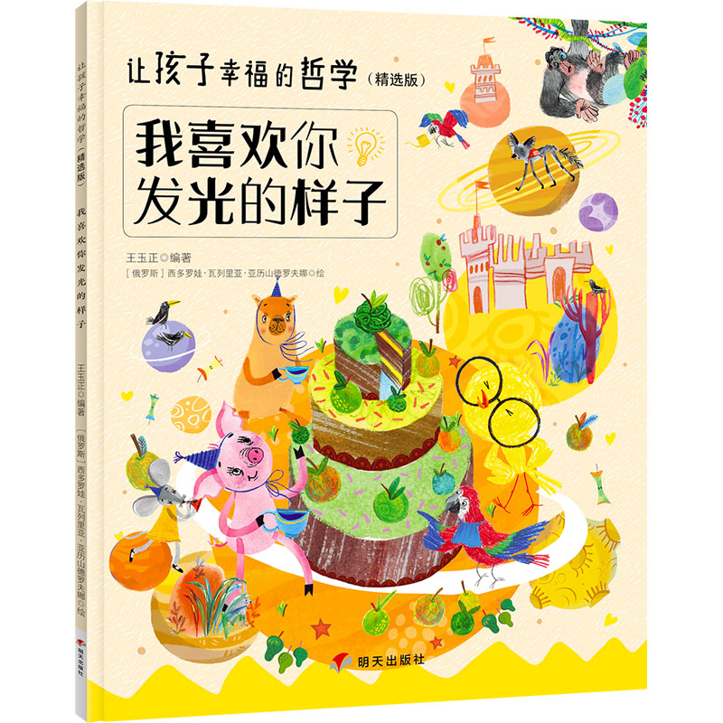 [M]我喜欢你发光的样子-9787570815791高清大图
