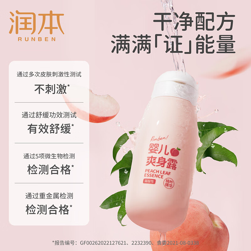 润本婴儿爽身露(桃叶精华)250ml 通用护肤保湿桃子水桃叶水高清大图