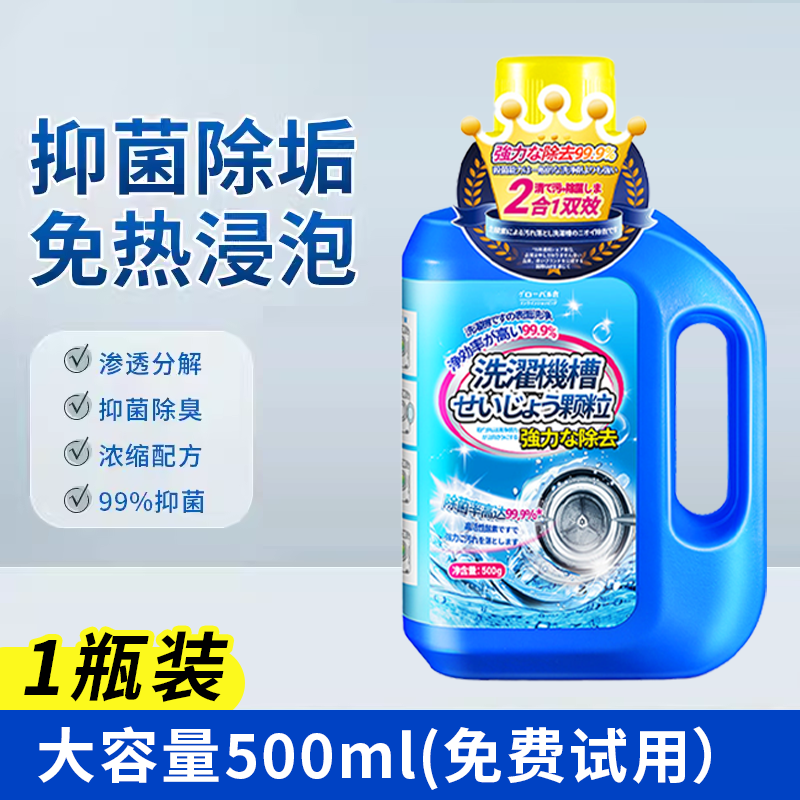 全球仓洗衣机清洗剂强力除垢杀菌滚筒专用洗衣机槽清洁剂污渍神器1-01高清大图