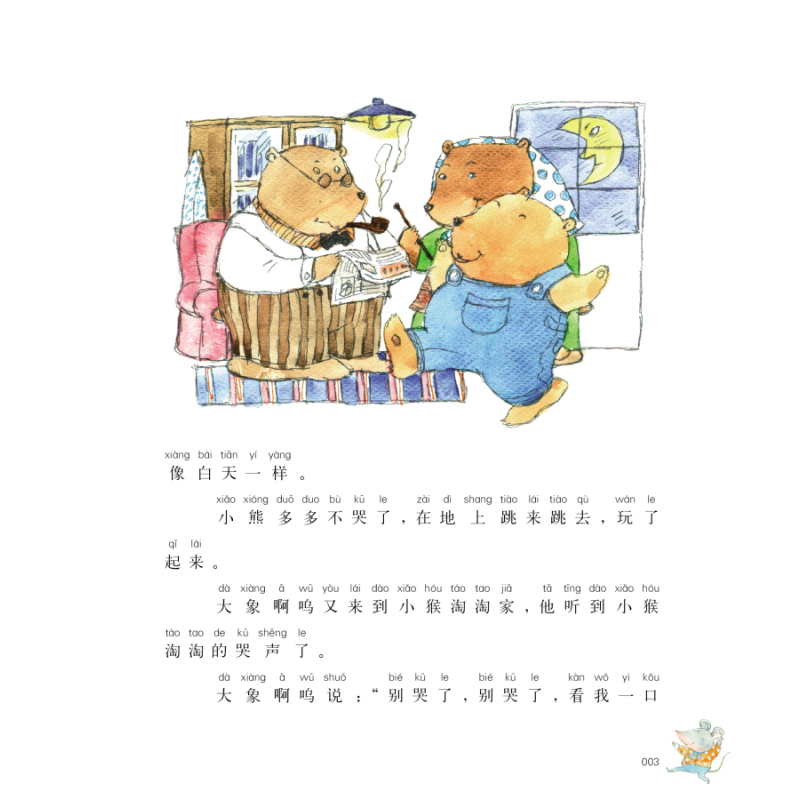 ❤稻草人[注音版] [正版]吃黑夜的大象 全彩注音美绘版 白冰著 春风文艺出版社 一二年级小学生课外 阅读书籍 6-