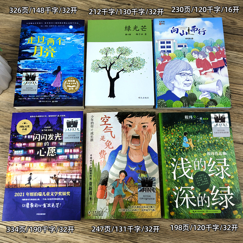 五年级6册 [正版]五年级6册百班千人共读书浅的绿深的绿+走过两个月亮+闪闪发光的心愿+空气是免费的+向山而行+绿光芒小