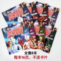 欧布奥特曼书籍拼音识字书儿童奥特曼故事书漫画书少儿绘本注音版 奥特曼随机2本