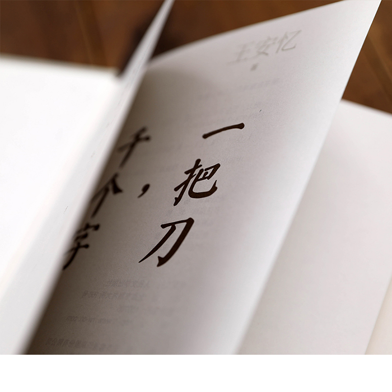 一把刀千个字王安忆重磅新作登顶《收获》长篇小说榜长恨歌匿名天香以及&ldquo;王安忆长篇小说系列&I321TB