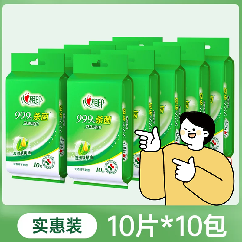 心相印杀菌卫生湿巾独立包装10片/包 10包