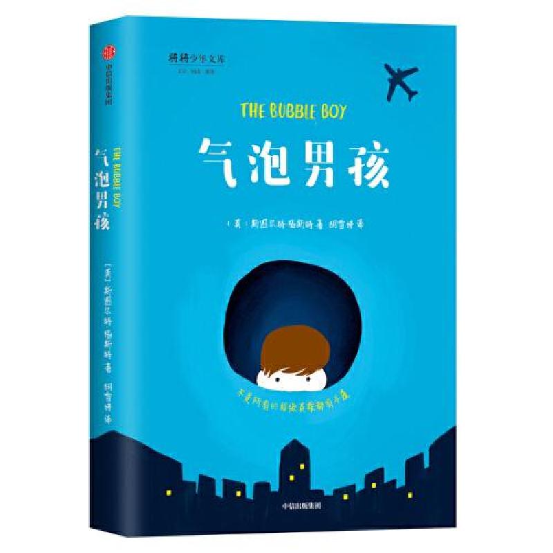 正版新书]气泡男孩斯图尔特·福斯特9787521715248高清大图