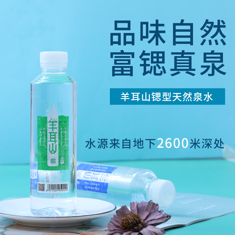 羊耳山瓶装矿泉水瓶富含重要元素锶多样微量元素优质饮用天然
