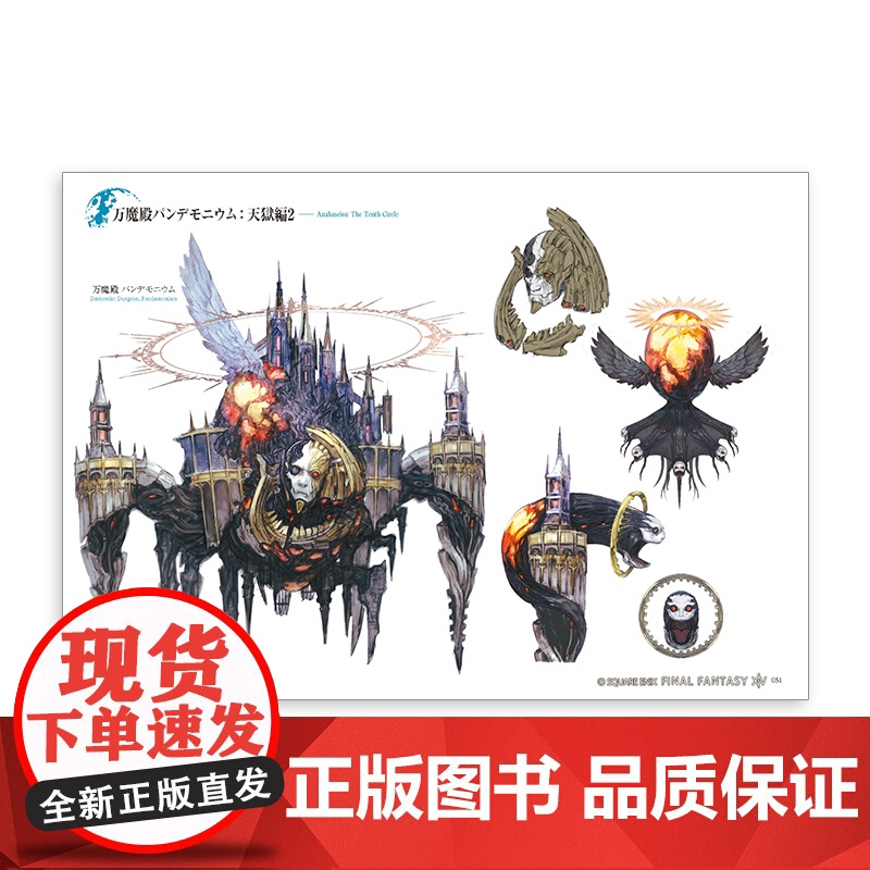 预售[日文原版]最终幻想XIV:晓月的终焉 FF14 6.1~6.5公式设定集 FINAL FANTASY XIV: E高清大图