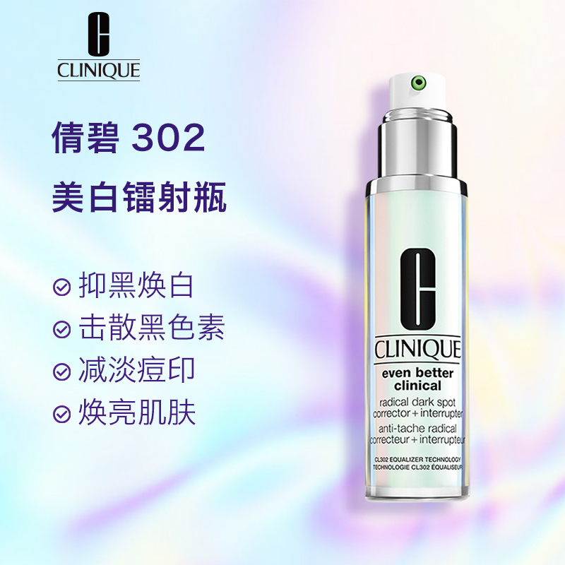 CLINIQUE倩碧 302美白镭射瓶 精华液100ml 匀净淡斑多效面部精华露 淡化痘印去斑提亮
