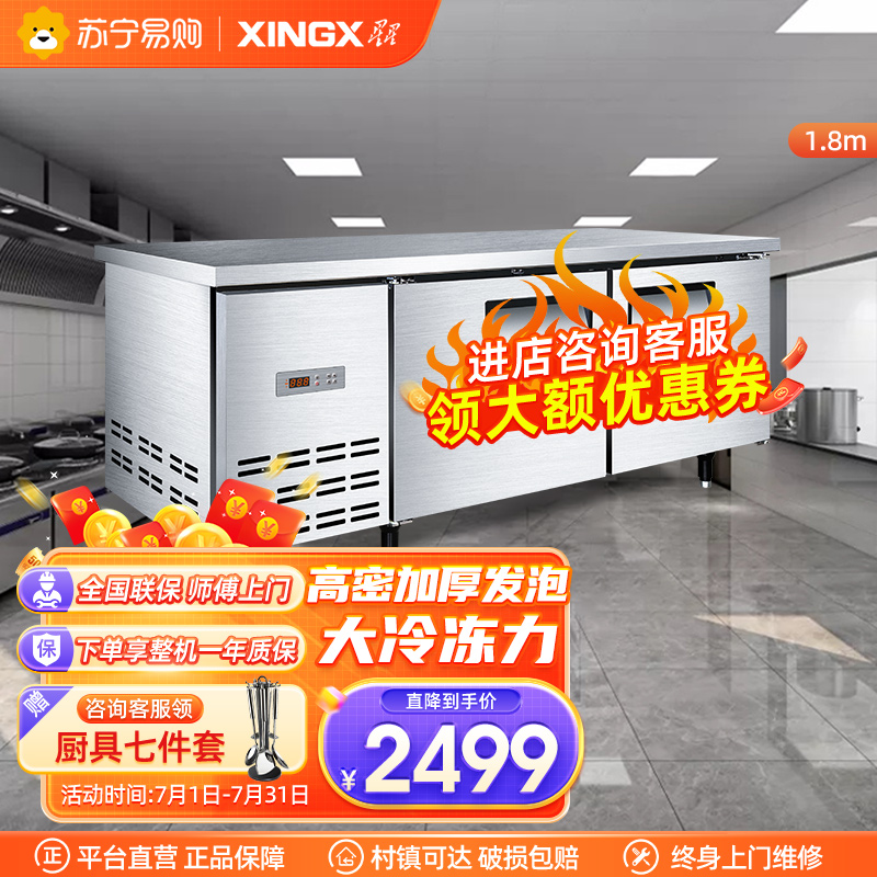 星星(XINGX) 1.8米 厨房操作台 商用冷冻保鲜工作台 不锈钢操作台 机械控温 1.8米全冷冻工作台 TD-18高清大图