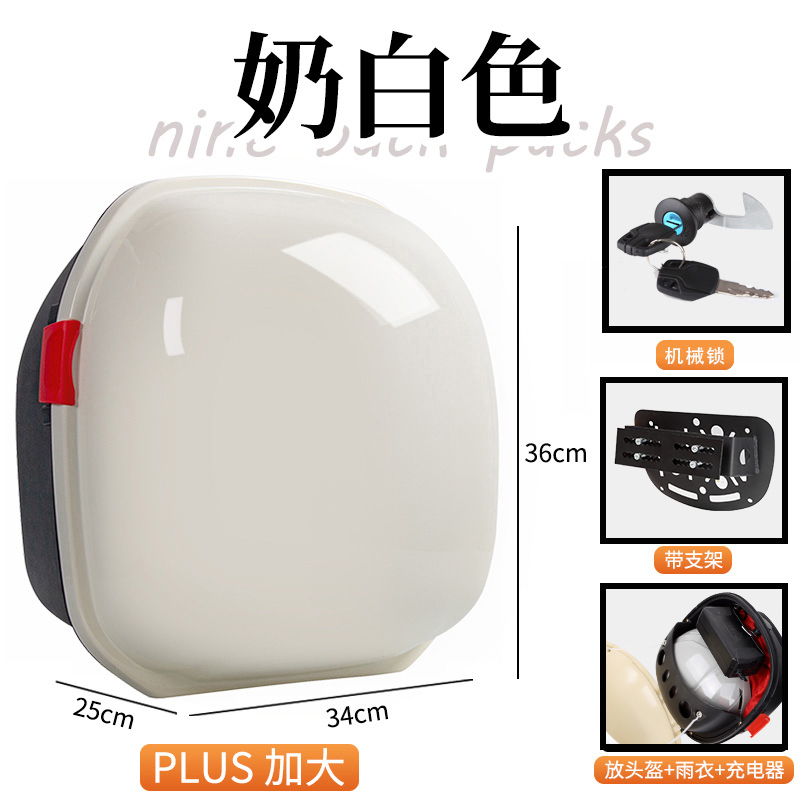 [补贴10%]电动车后备箱通用雅迪爱玛台铃小牛新日绿源储物电瓶车后靠背尾