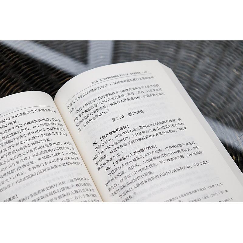 [正版] 人民法院办理执行案件规范 第二版第2版 人民法院 基层一线办案执行案件办案规范 法律司法解释条文主旨注释指导高清大图