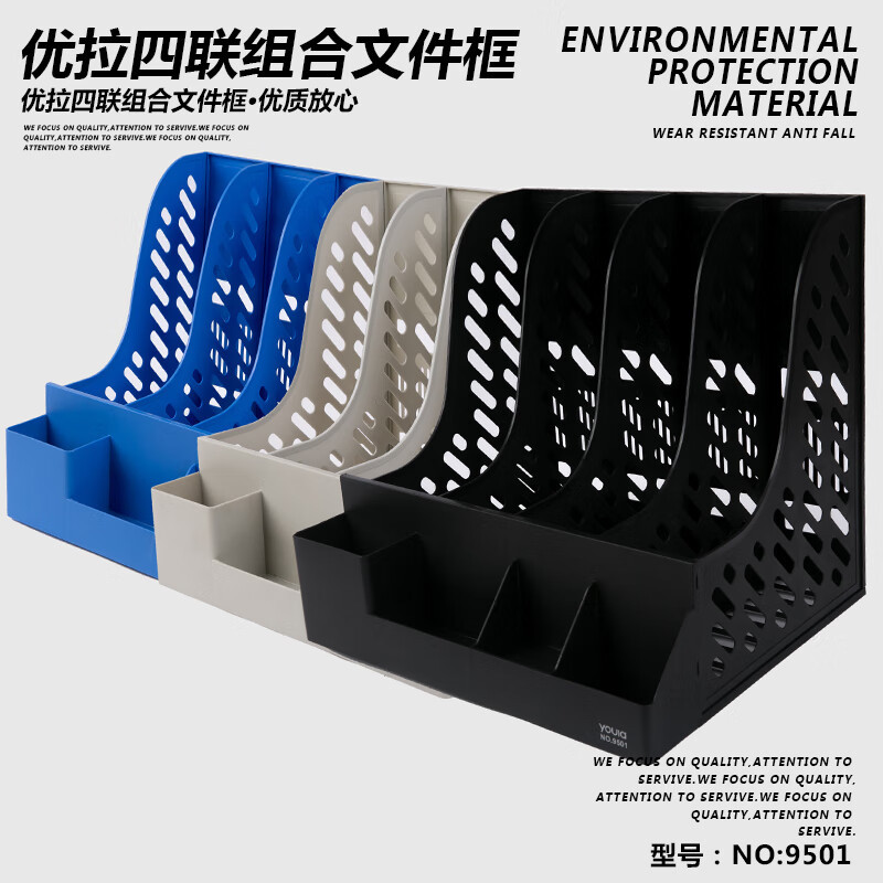 优拉四联多功能文件框9501DS 办公资料架档案文件盘收纳框简易桌面带笔筒文件筐置物架 混色