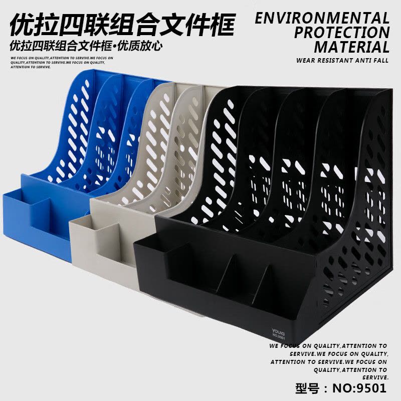 优拉四联多功能文件框9501DS 办公资料架档案文件盘收纳框简易桌面带笔筒文件筐置物架 混色图片