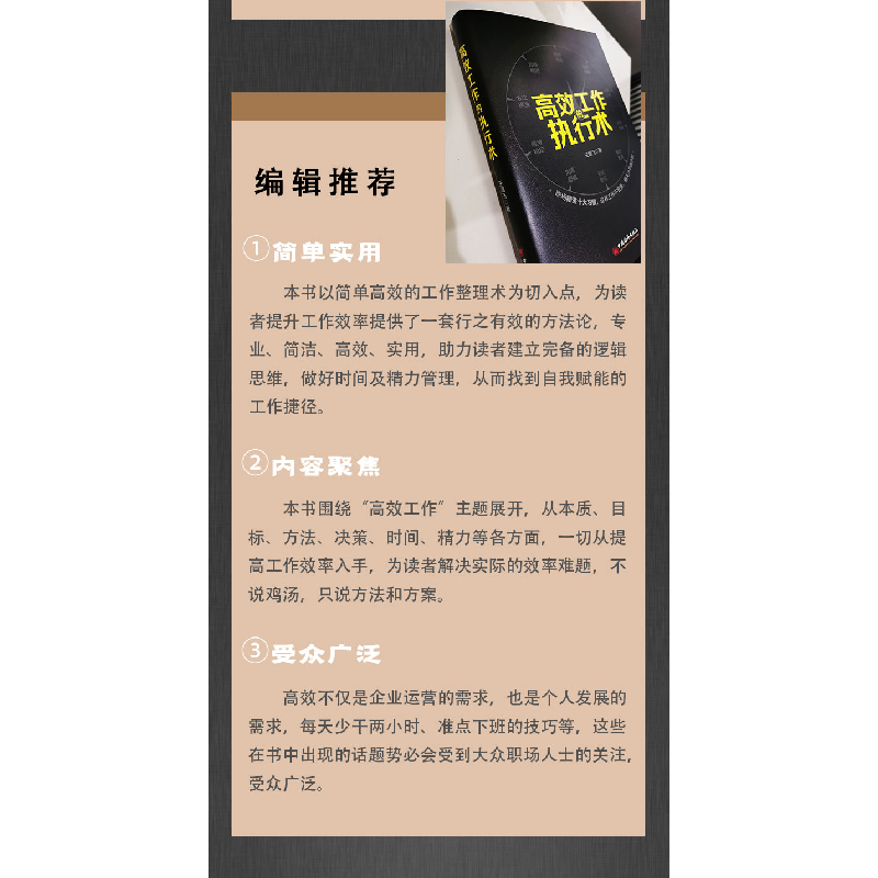 正版新书]高效工作的执行术王靖飞9787513661102高清大图