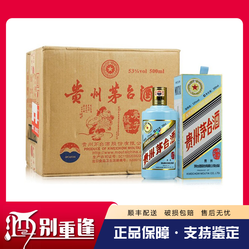 [酒别重逢]贵州茅台酒 庚子鼠年生肖纪念酒53度500ml*6瓶整箱酱香型白酒高清大图