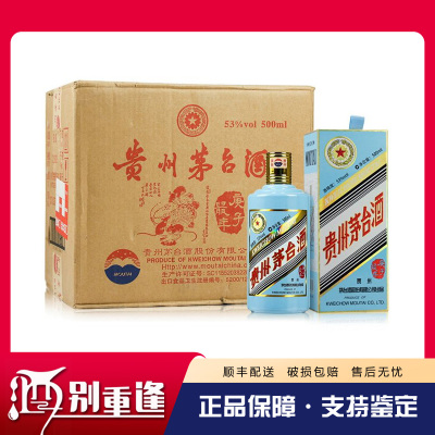 [酒别重逢]贵州茅台酒 庚子鼠年生肖纪念酒53度500ml*6瓶整箱酱香型白酒
