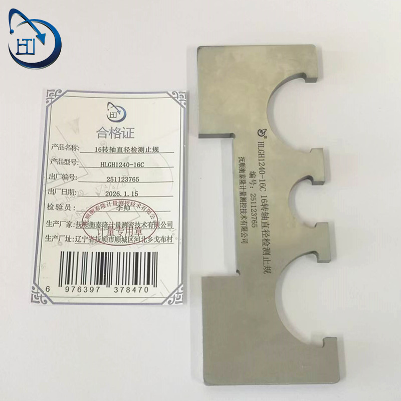 16转轴直径检测止规 HLGH1240-16C高清大图