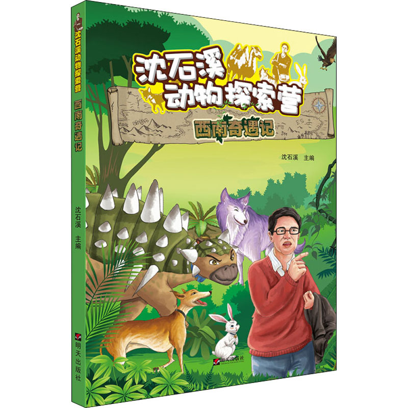 【M】西南奇遇记-9787533297992