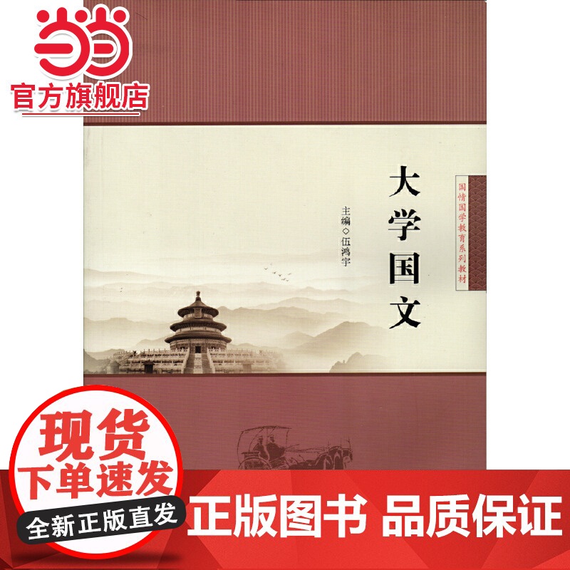 大学国文高清大图