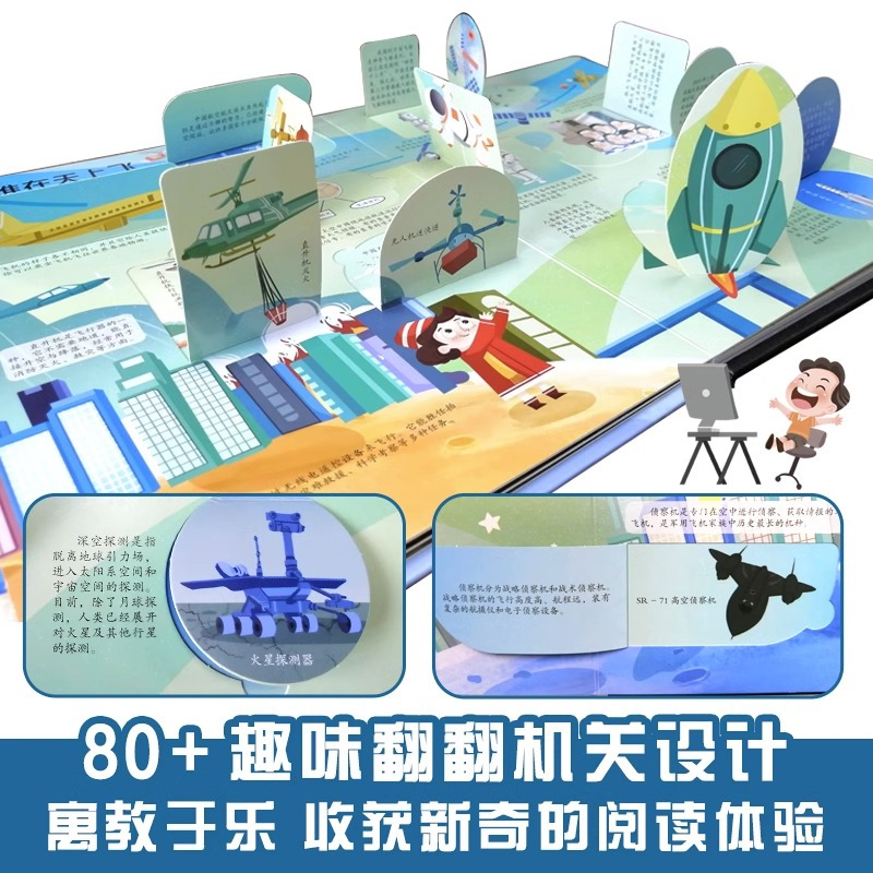揭秘航空航天 [正版]揭秘航空航天/揭秘世界翻翻书 儿童书籍幼儿早教2-3-4-5-6岁宝宝睡前故事书绘本启蒙认知行为习