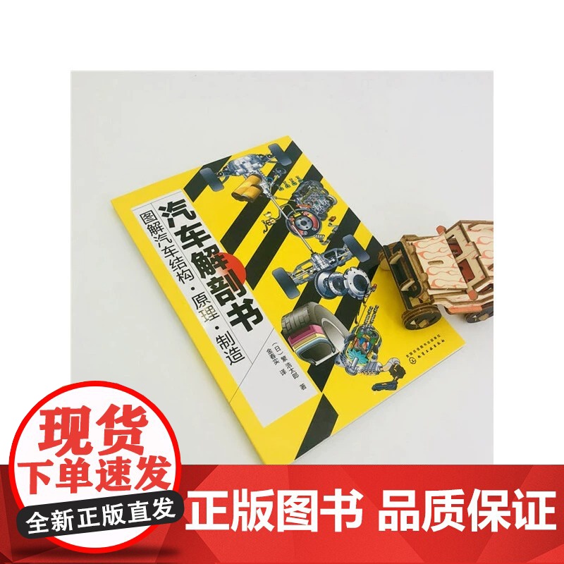 汽车解剖书 新能源汽车 电车 电动汽车 图解汽车结构 原理 制造 维修 零件配件知识大全 构造原理发动机底盘车身调漆调色高清大图