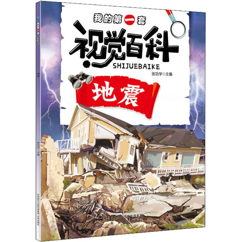 [M]我的第一套视觉百科-9787541765957高清大图