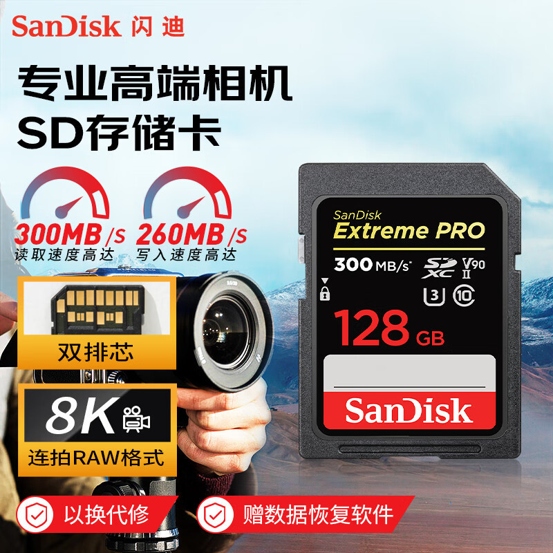 闪迪(SanDisk)128GB SD存储卡U3 C10 8K数码相机内存卡读速300MB/s 写速260MB/s高清大图