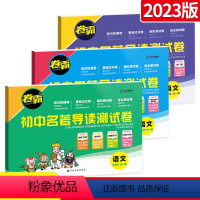 [一套备齐更划算]7-9年级:3本 初中通用 [正版]初中名著导读测试卷考点精练金太阳教育试卷卷霸七八九年级上册下册初一