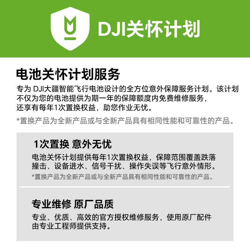 大疆(DJI)FC100无人机电池DB2160电池[关怀计划]大疆 FlyCart100电池关怀计划 提货卡高清大图