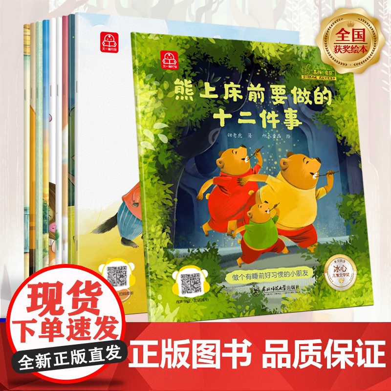 国际获奖绘本全10册真棒宝贝绘本阅读幼儿园大班中班宝宝益智早教书故事书睡前故事0-3-6岁2-4岁三岁孩子书籍儿童读物图